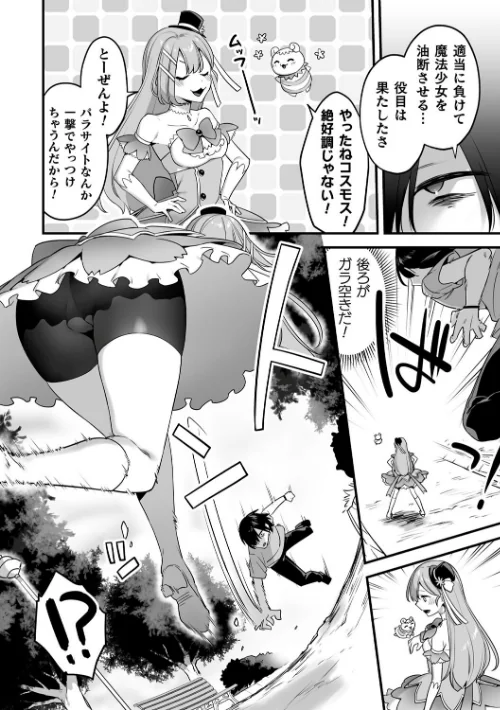 【エロ漫画】山梨ユウヤ/悪の手先になったので。 〜魔法少女を××します〜 THE BOOK 試し読みサンプル 12ページ目