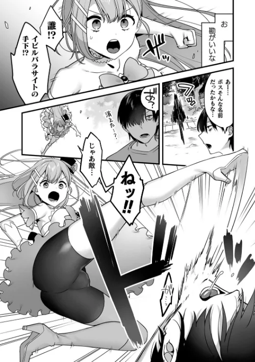 【エロ漫画】山梨ユウヤ/悪の手先になったので。 〜魔法少女を××します〜 THE BOOK 試し読みサンプル 13ページ目