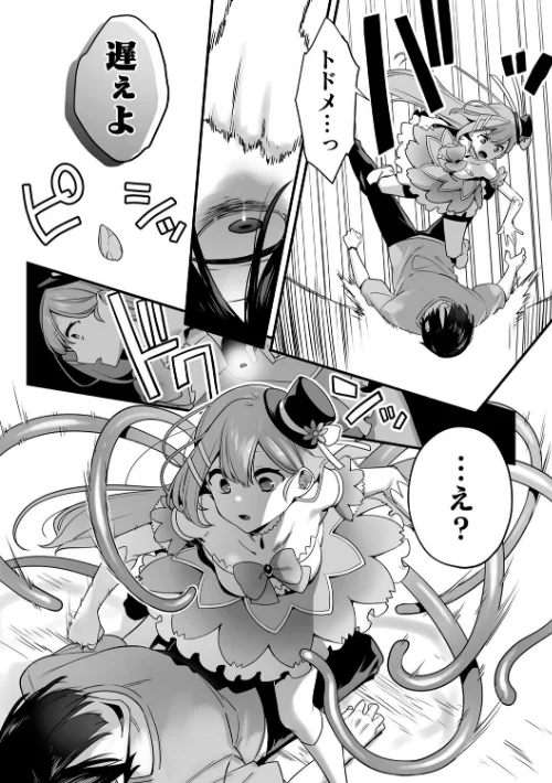 【エロ漫画】山梨ユウヤ/悪の手先になったので。 〜魔法少女を××します〜 THE BOOK 試し読みサンプル 14ページ目