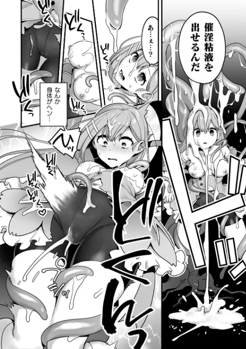 【エロ漫画】山梨ユウヤ/悪の手先になったので。 〜魔法少女を××します〜 THE BOOK 試し読みサンプル 16ページ目