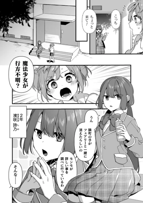 【エロ漫画】山梨ユウヤ/悪の手先になったので。 〜魔法少女を××します〜 THE BOOK 試し読みサンプル 24ページ目