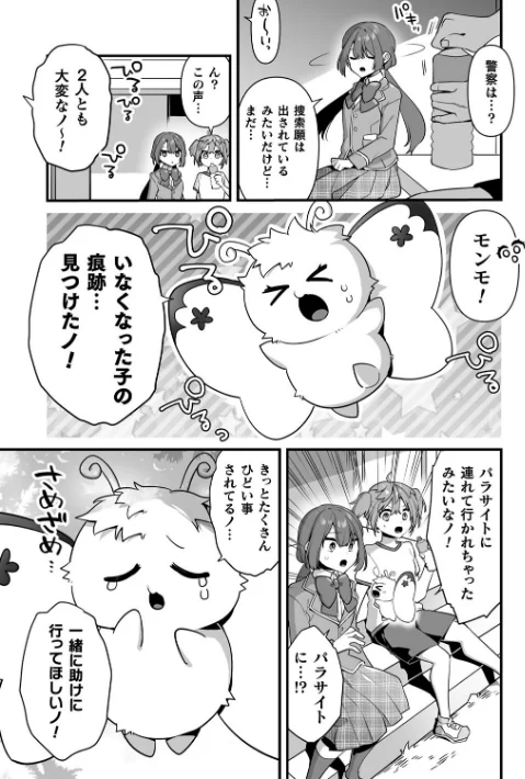 【エロ漫画】山梨ユウヤ/悪の手先になったので。 〜魔法少女を××します〜 THE BOOK 試し読みサンプル 25ページ目