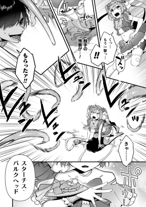 【エロ漫画】山梨ユウヤ/悪の手先になったので。 〜魔法少女を××します〜 THE BOOK 試し読みサンプル 26ページ目