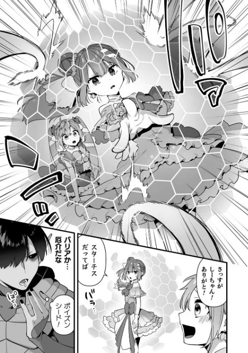 【エロ漫画】山梨ユウヤ/悪の手先になったので。 〜魔法少女を××します〜 THE BOOK 試し読みサンプル 27ページ目