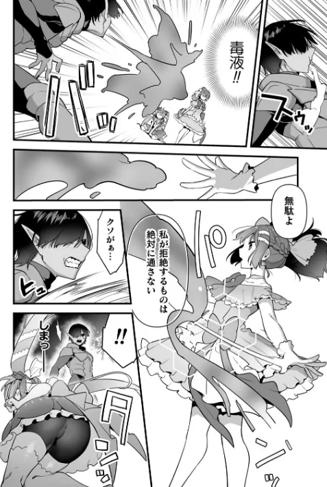 【エロ漫画】山梨ユウヤ/悪の手先になったので。 〜魔法少女を××します〜 THE BOOK 試し読みサンプル 28ページ目