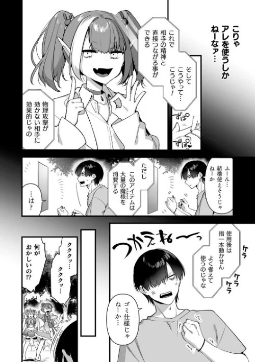 【エロ漫画】山梨ユウヤ/悪の手先になったので。 〜魔法少女を××します〜 THE BOOK 試し読みサンプル 30ページ目