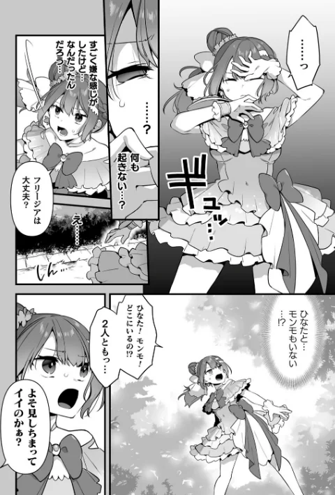 【エロ漫画】山梨ユウヤ/悪の手先になったので。 〜魔法少女を××します〜 THE BOOK 試し読みサンプル 32ページ目