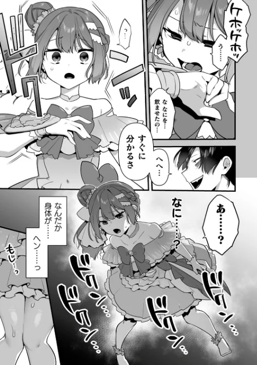【エロ漫画】山梨ユウヤ/悪の手先になったので。 〜魔法少女を××します〜 THE BOOK 試し読みサンプル 35ページ目
