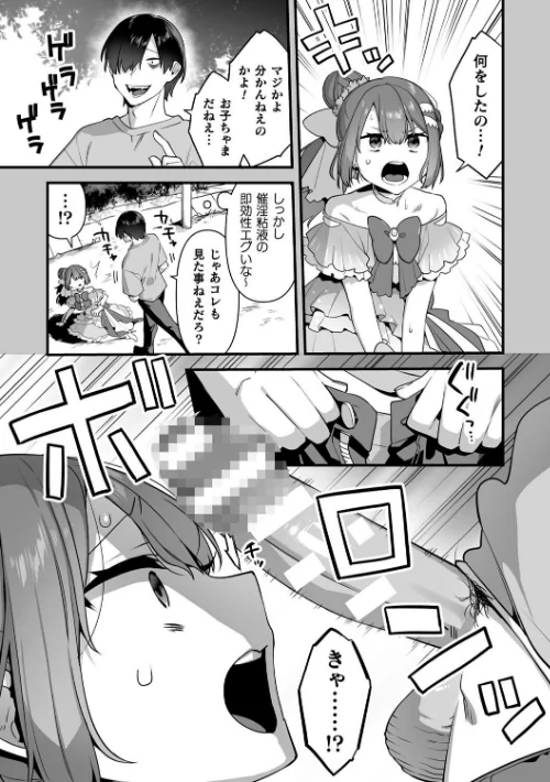 【エロ漫画】山梨ユウヤ/悪の手先になったので。 〜魔法少女を××します〜 THE BOOK 試し読みサンプル 37ページ目