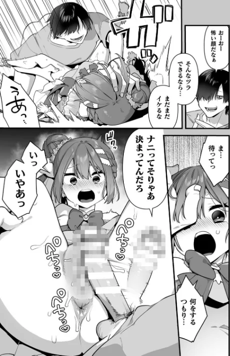 【エロ漫画】山梨ユウヤ/悪の手先になったので。 〜魔法少女を××します〜 THE BOOK 試し読みサンプル 39ページ目