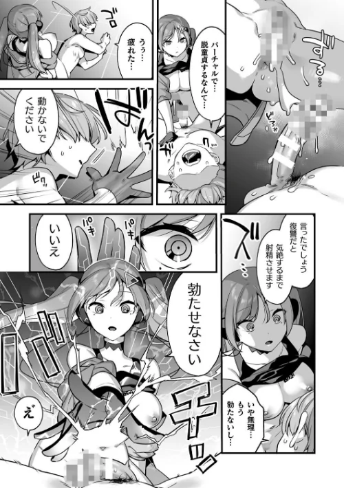 【エロ漫画】山梨ユウヤ/悪の手先になったので。 〜魔法少女を××します〜 THE BOOK 試し読みサンプル 53ページ目