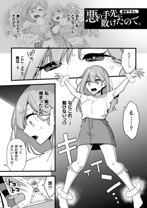 【エロ漫画】山梨ユウヤ/悪の手先になったので。 〜魔法少女を××します〜 THE BOOK 試し読みサンプル 55ページ目