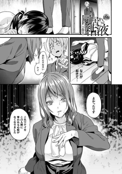 【エロ漫画】DATE/同居する粘液 試し読みサンプル 15ページ目