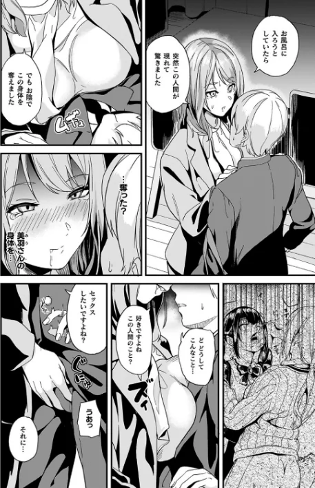 【エロ漫画】DATE/同居する粘液 試し読みサンプル 16ページ目