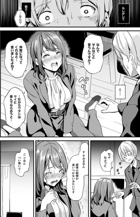 【エロ漫画】DATE/同居する粘液 試し読みサンプル 18ページ目