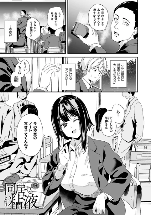 【エロ漫画】DATE/同居する粘液 試し読みサンプル 27ページ目