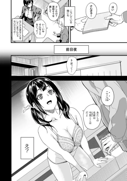 【エロ漫画】DATE/同居する粘液 試し読みサンプル 28ページ目
