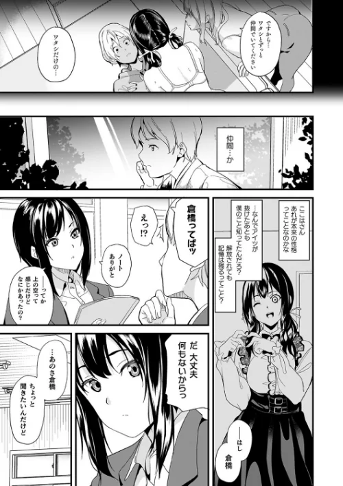 【エロ漫画】DATE/同居する粘液 試し読みサンプル 31ページ目