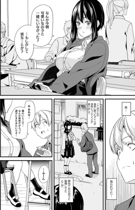 【エロ漫画】DATE/同居する粘液 試し読みサンプル 32ページ目