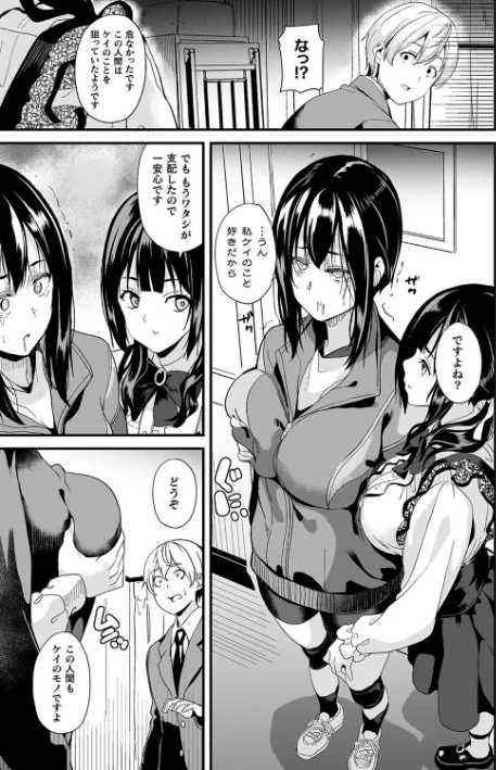 【エロ漫画】DATE/同居する粘液 試し読みサンプル 35ページ目