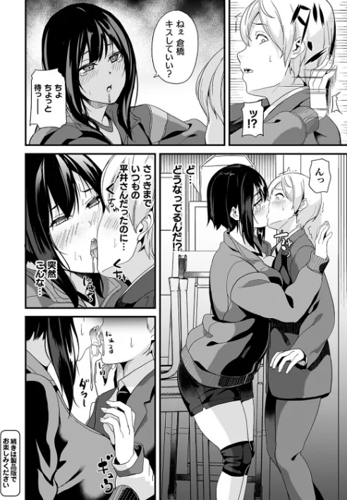 【エロ漫画】DATE/同居する粘液 試し読みサンプル 36ページ目