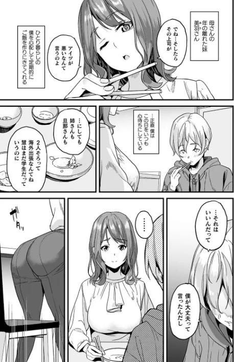 【エロ漫画】DATE/同居する粘液 試し読みサンプル 5ページ目