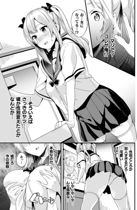 【エロ漫画】DATE/同居する粘液 試し読みサンプル 43ページ目