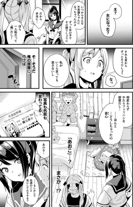 【エロ漫画】DATE/同居する粘液 試し読みサンプル 45ページ目