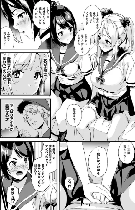 【エロ漫画】DATE/同居する粘液 試し読みサンプル 46ページ目