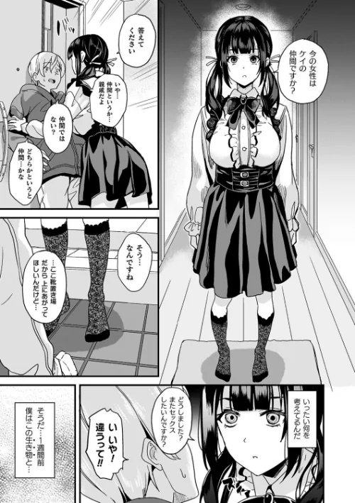 【エロ漫画】DATE/同居する粘液 試し読みサンプル 7ページ目