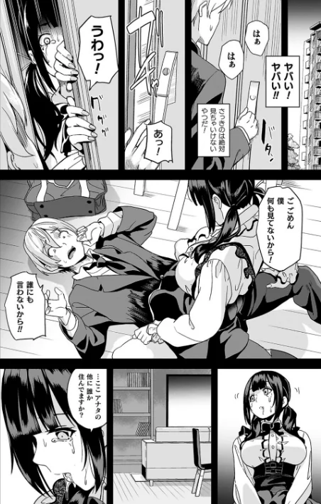 【エロ漫画】DATE/同居する粘液 試し読みサンプル 8ページ目