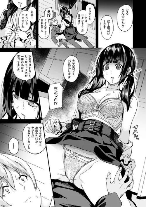 【エロ漫画】DATE/同居する粘液 試し読みサンプル 9ページ目