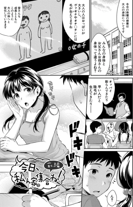 【エロ漫画】メガねぃ/思春期セックス 試し読みサンプル 3ページ目