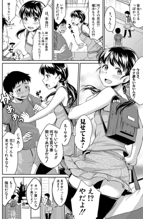 【エロ漫画】メガねぃ/思春期セックス 試し読みサンプル 4ページ目