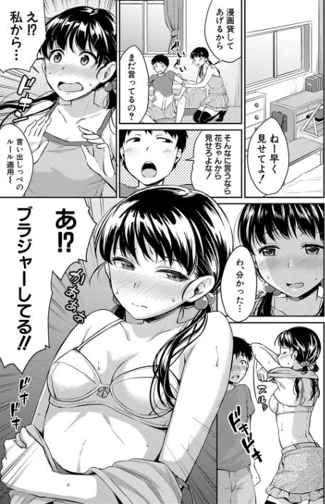 【エロ漫画】メガねぃ/思春期セックス 試し読みサンプル 5ページ目