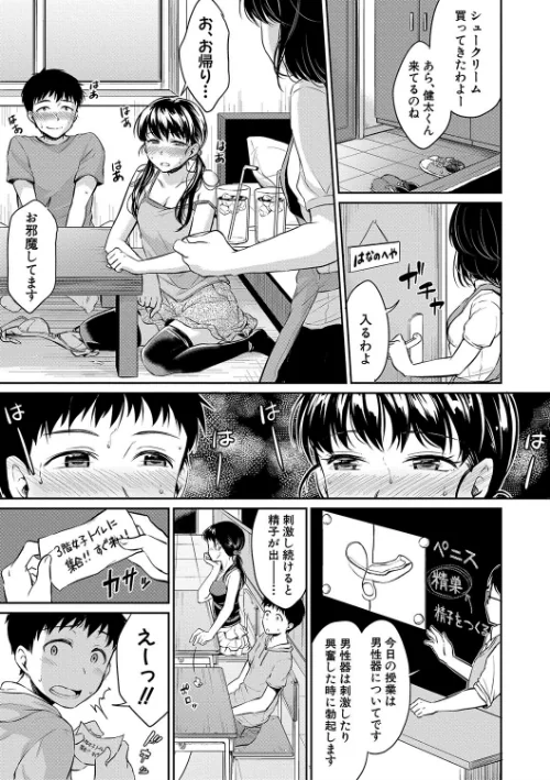 【エロ漫画】メガねぃ/思春期セックス 試し読みサンプル 9ページ目