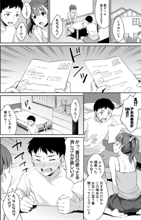 【エロ漫画】メガねぃ/思春期のお勉強【電子版特典付き】 試し読みサンプル 8ページ目