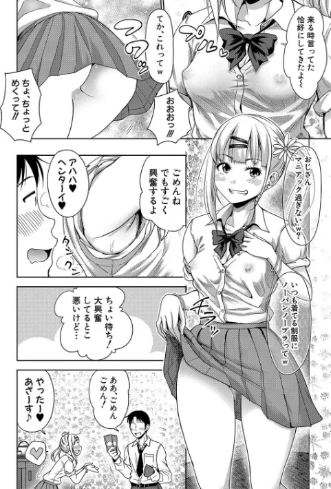 【エロ漫画】たくわん/ぱぱかつ！もしパパ活相手が実は全員娘の友達と変装した娘だったら 試し読みサンプル 4ページ目