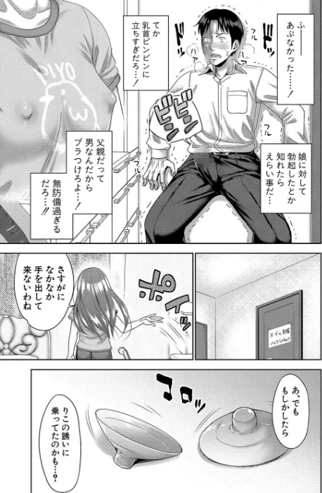 【エロ漫画】たくわん/ぱぱかつ！もしパパ活相手が実は全員娘の友達と変装した娘だったら 試し読みサンプル 31ページ目