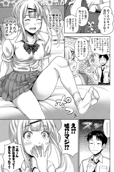 【エロ漫画】たくわん/ぱぱかつ！もしパパ活相手が実は全員娘の友達と変装した娘だったら 試し読みサンプル 5ページ目