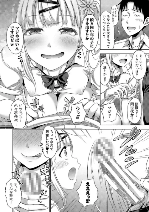 【エロ漫画】たくわん/ぱぱかつ！もしパパ活相手が実は全員娘の友達と変装した娘だったら 試し読みサンプル 6ページ目