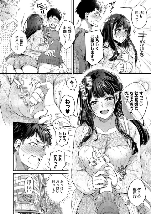 【エロ漫画】藤村久/セックスが好きで好きで大好きなクラスメイトのあの娘 【デジタル特装版】 試し読みサンプル 6ページ目