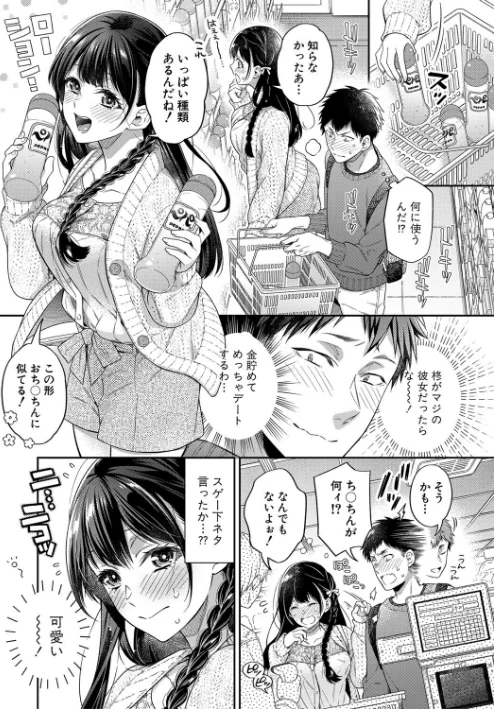 【エロ漫画】藤村久/セックスが好きで好きで大好きなクラスメイトのあの娘 【デジタル特装版】 試し読みサンプル 7ページ目