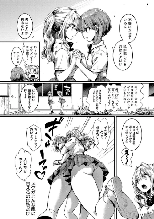 【エロ漫画】doumou/私は女の子が好きだったはずなのに 試し読みサンプル 12ページ目