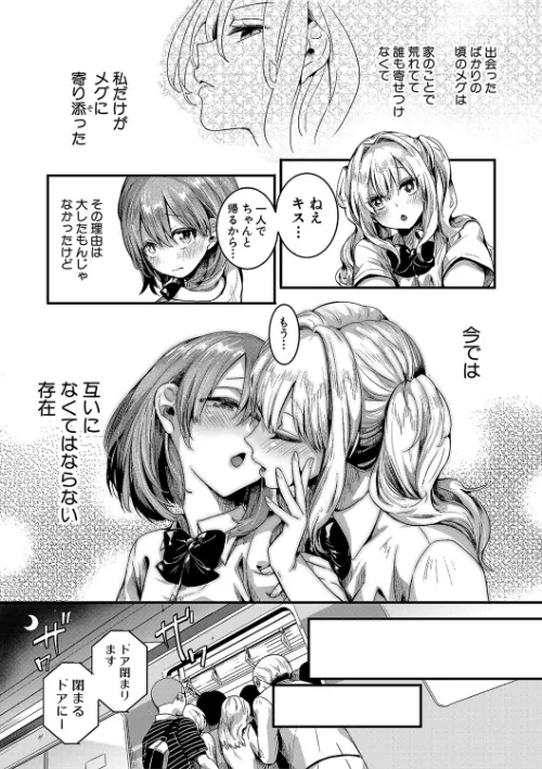 【エロ漫画】doumou/私は女の子が好きだったはずなのに 試し読みサンプル 13ページ目
