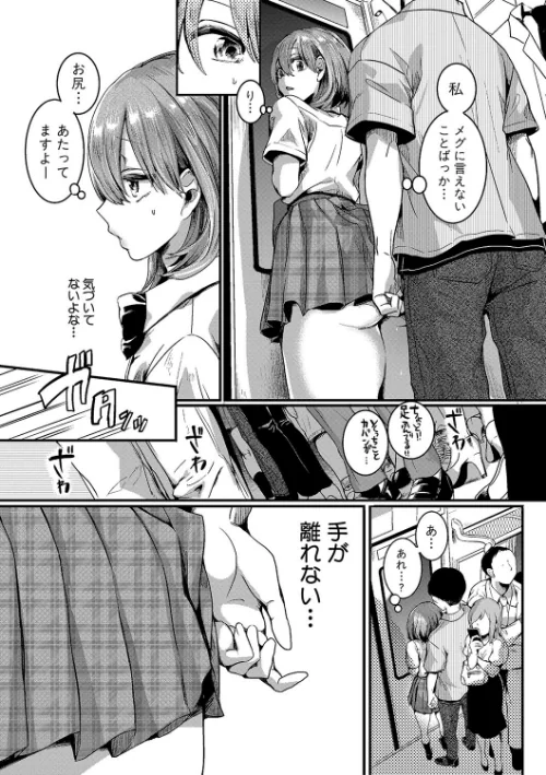 【エロ漫画】doumou/私は女の子が好きだったはずなのに 試し読みサンプル 15ページ目