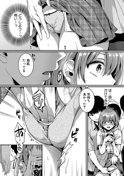【エロ漫画】doumou/私は女の子が好きだったはずなのに 試し読みサンプル 18ページ目