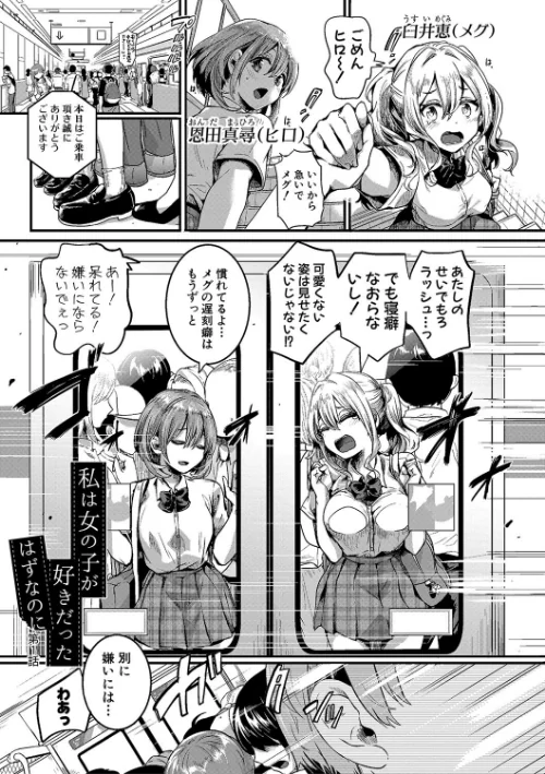 【エロ漫画】doumou/私は女の子が好きだったはずなのに 試し読みサンプル 3ページ目