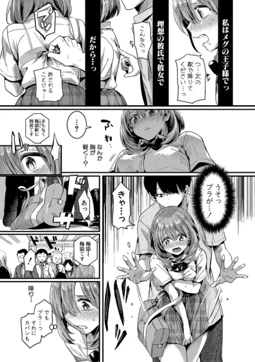 【エロ漫画】doumou/私は女の子が好きだったはずなのに 試し読みサンプル 23ページ目