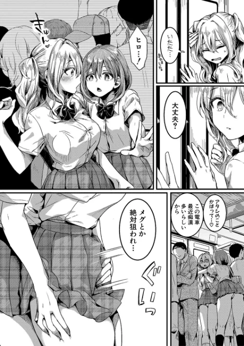 【エロ漫画】doumou/私は女の子が好きだったはずなのに 試し読みサンプル 4ページ目